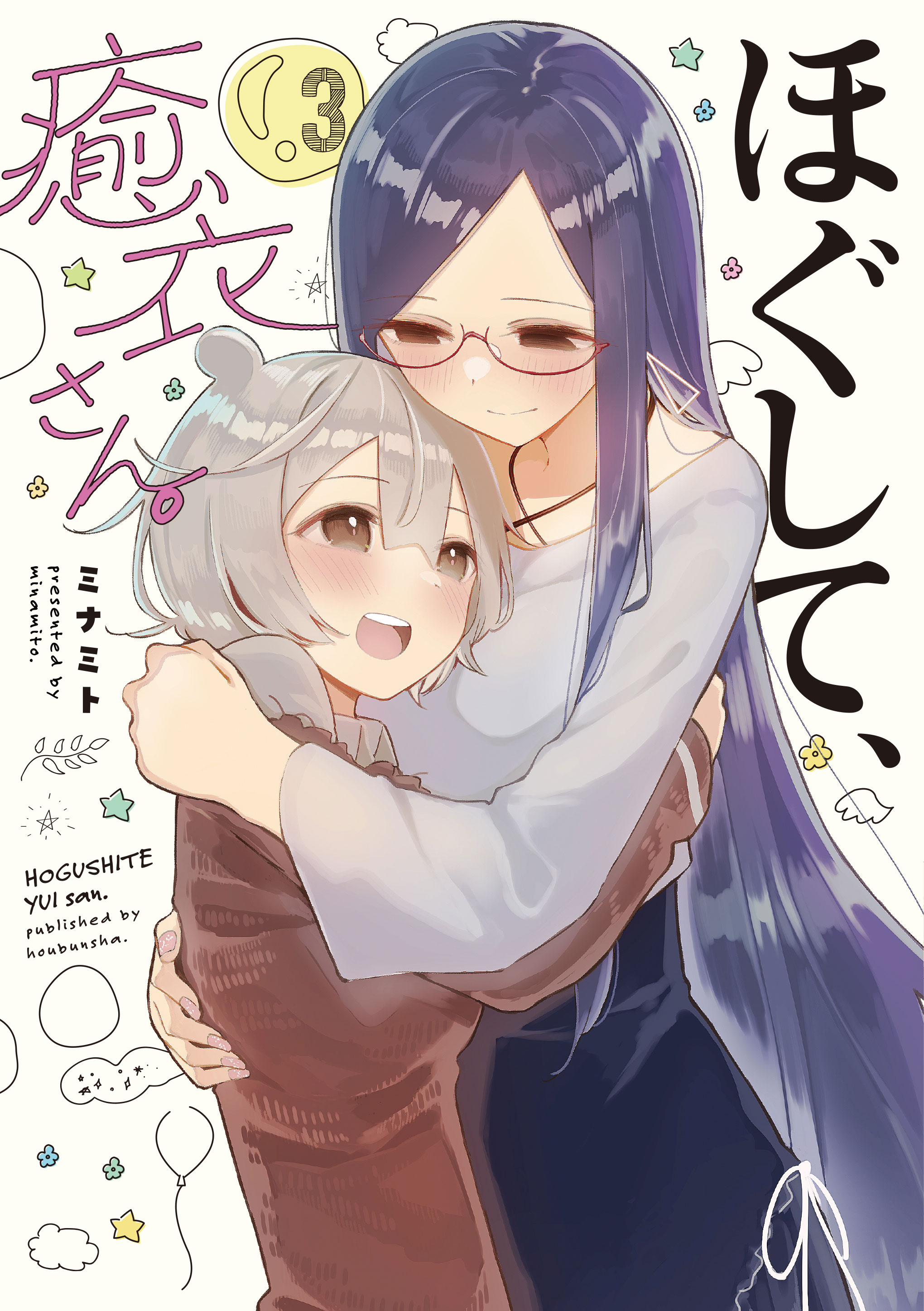 Hogushite, Yui-san manga cover