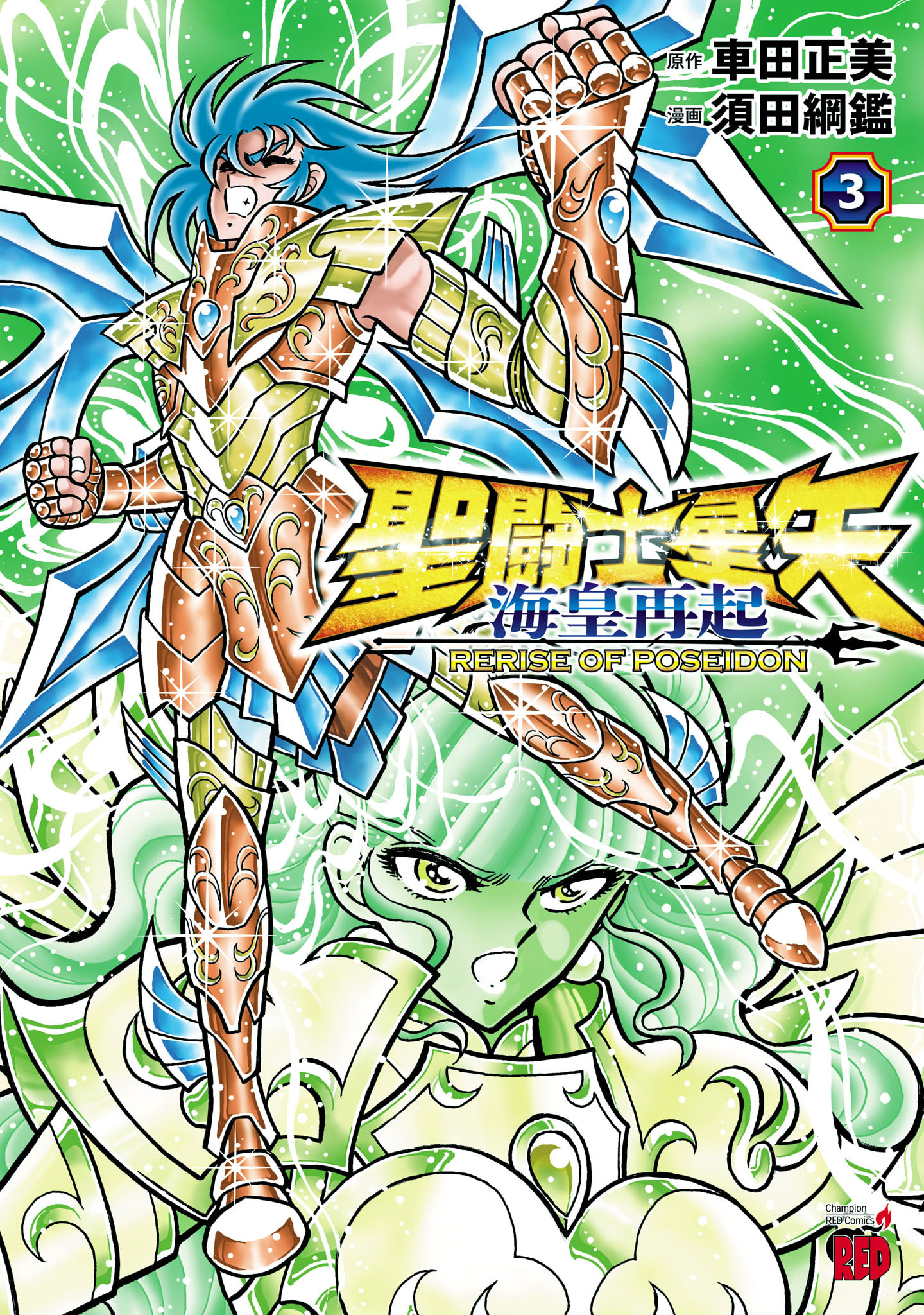 Saint Seiya: Rerise of Poseidon manga cover