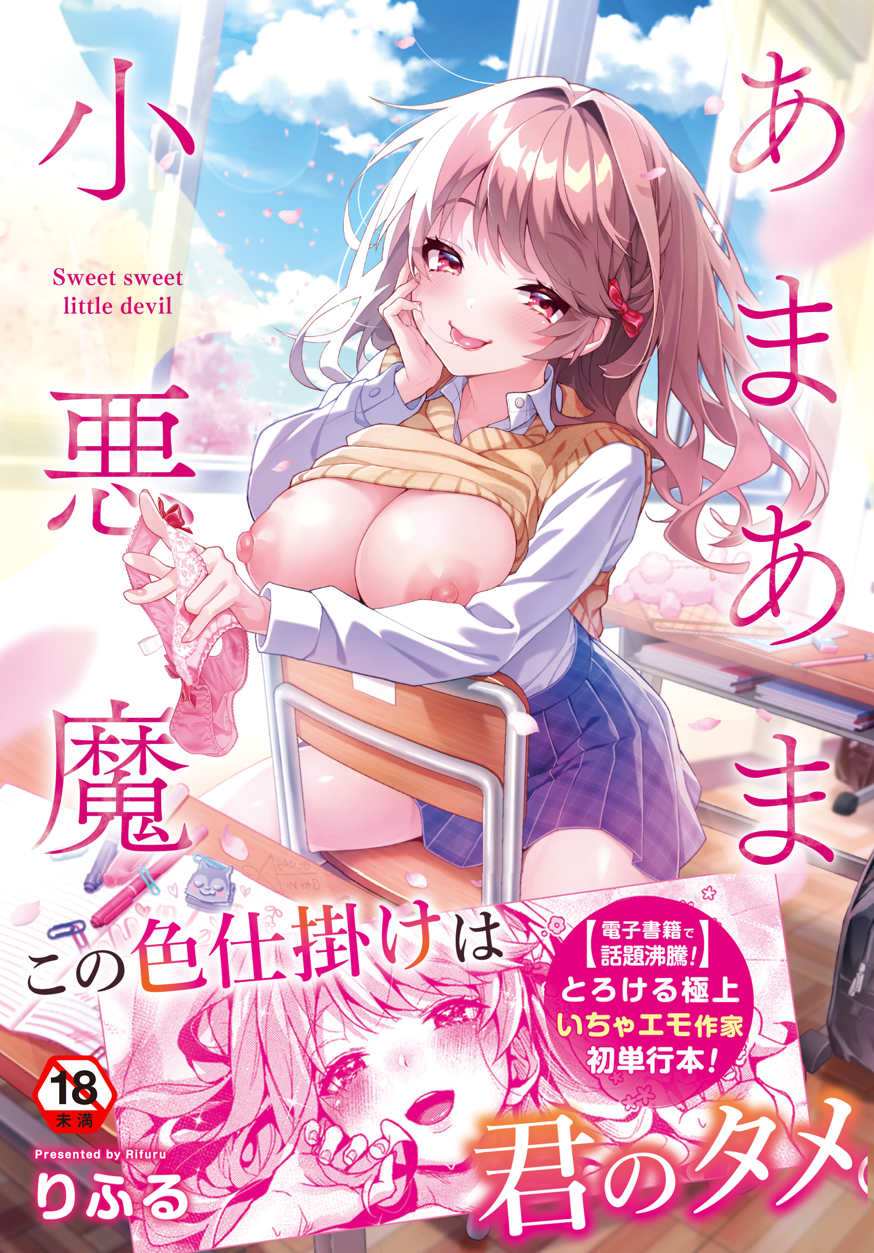 Amaama Koakuma manga cover