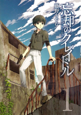 Boukyaku no Cradle manga cover