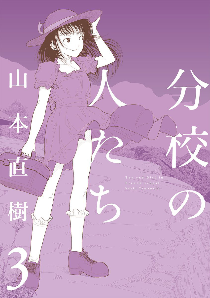 Boy and Girl in Branch School manga cover