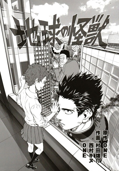 Monster of Earth manga cover
