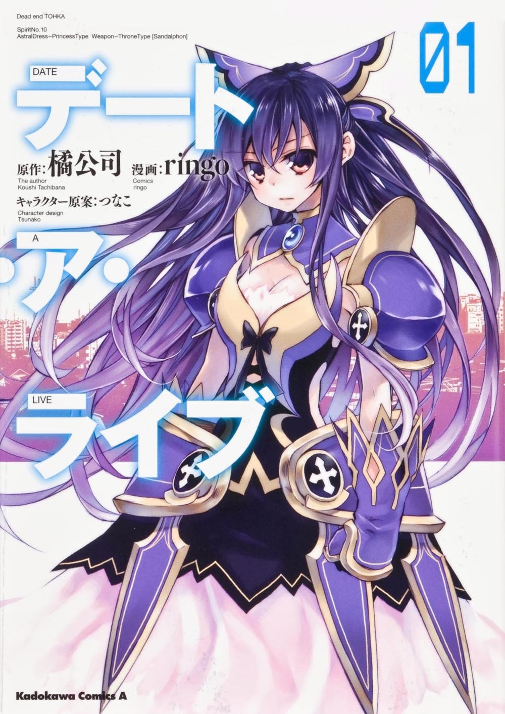 Date A Live manga cover