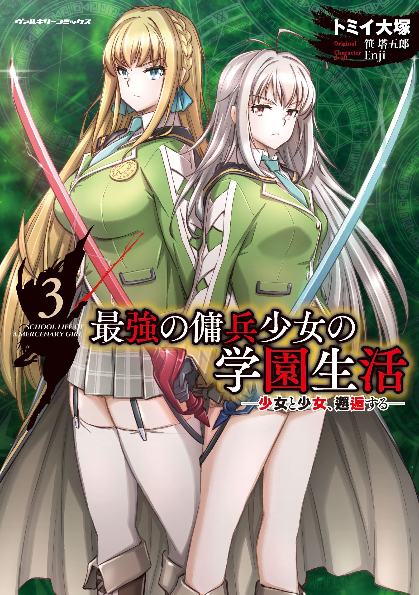 Saikyou no Youhei Shoujo no Gakuen Seikatsu manga cover