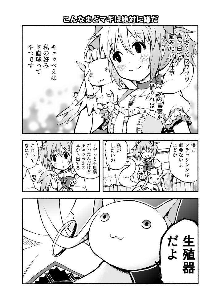 Mahou Shoujo Madoka★Magica - Konna MadoMagi wa Zettai ni Iya da (Doujinshi) manga cover