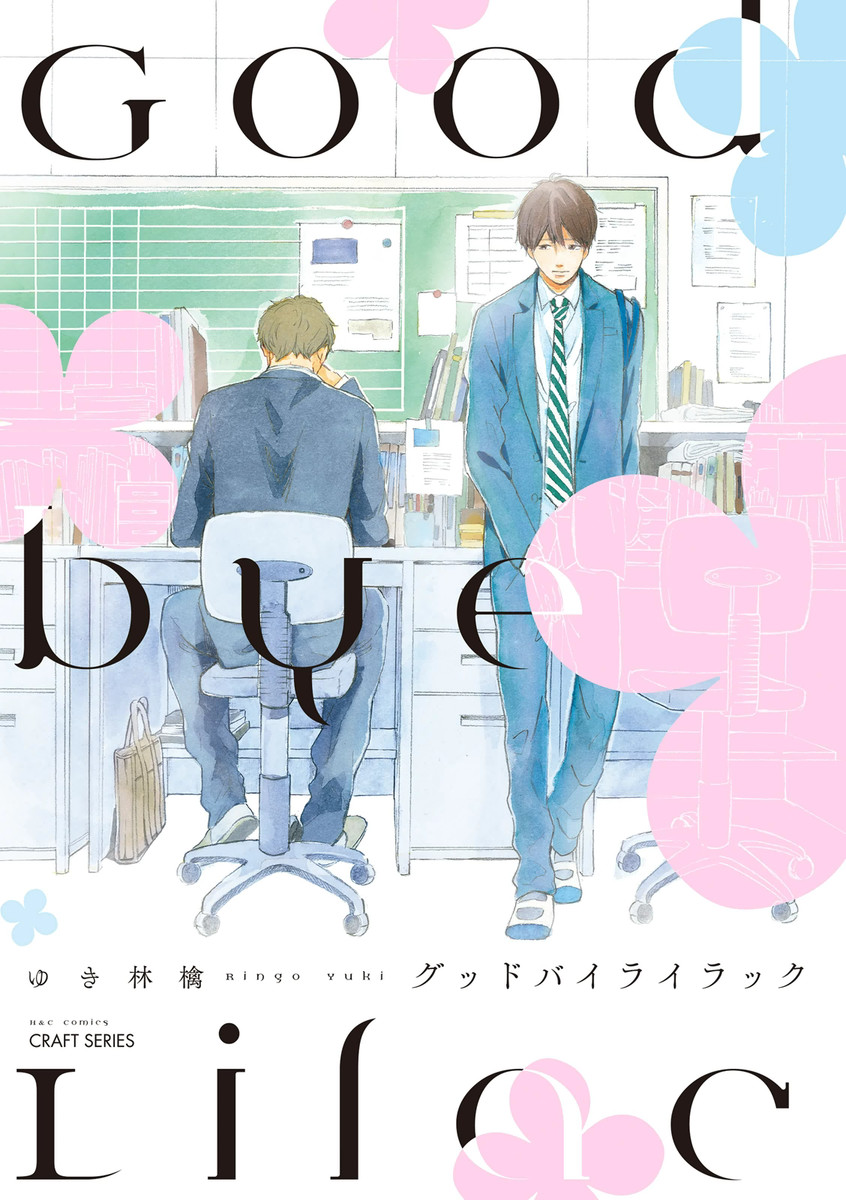 Goodbye Lilac manga cover
