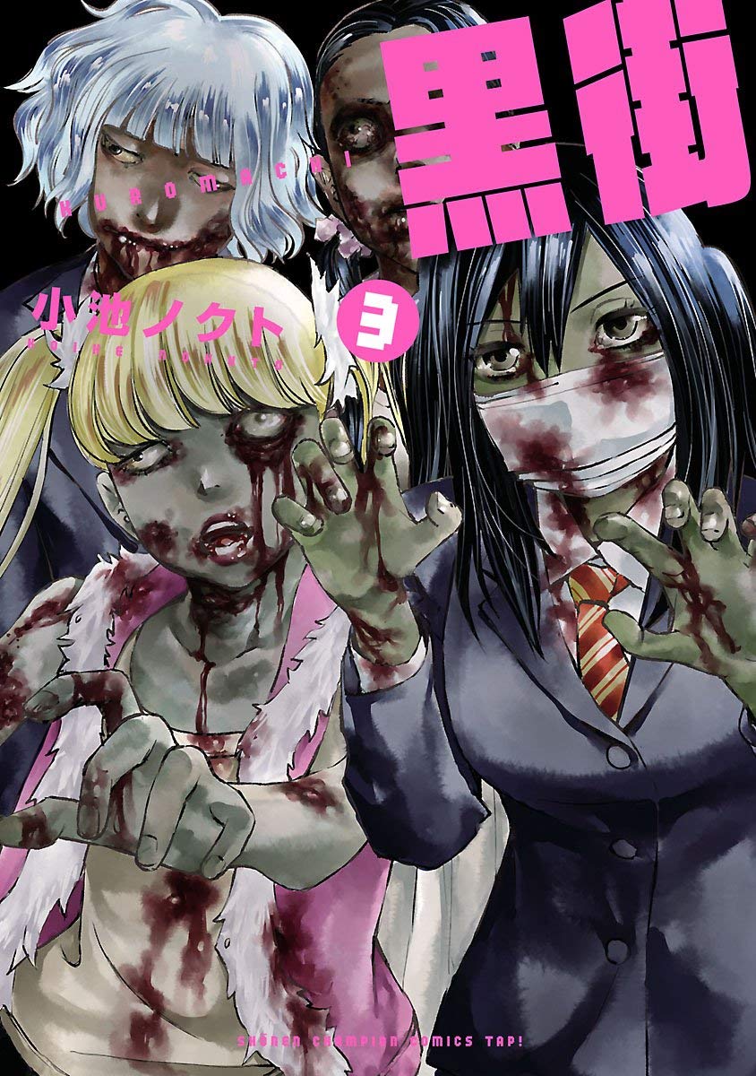Black Street manga cover