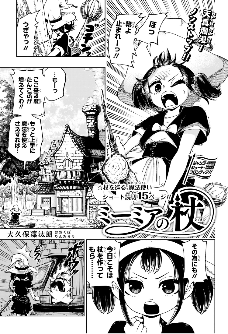 Miimia no Tsue manga cover