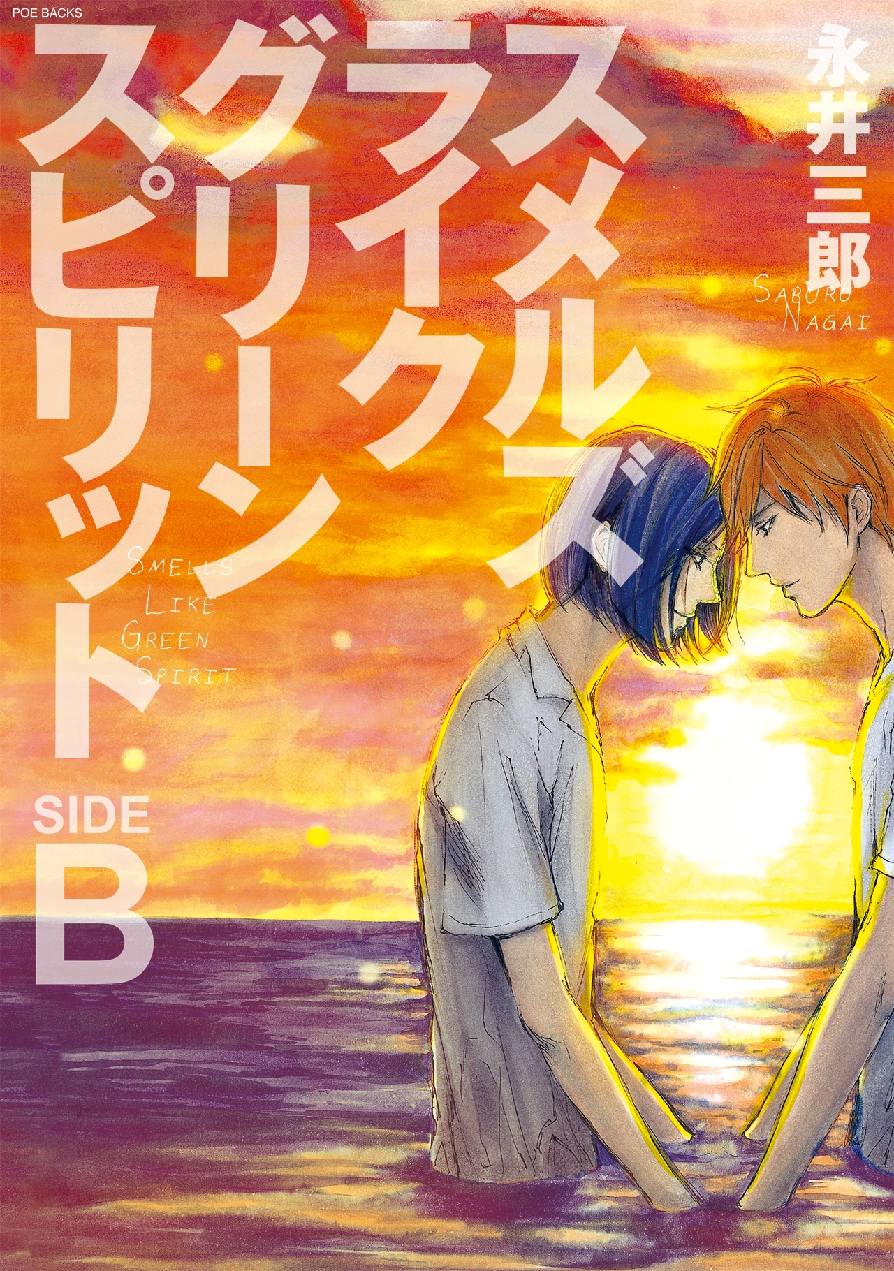 Smells Like Green Spirit manga cover