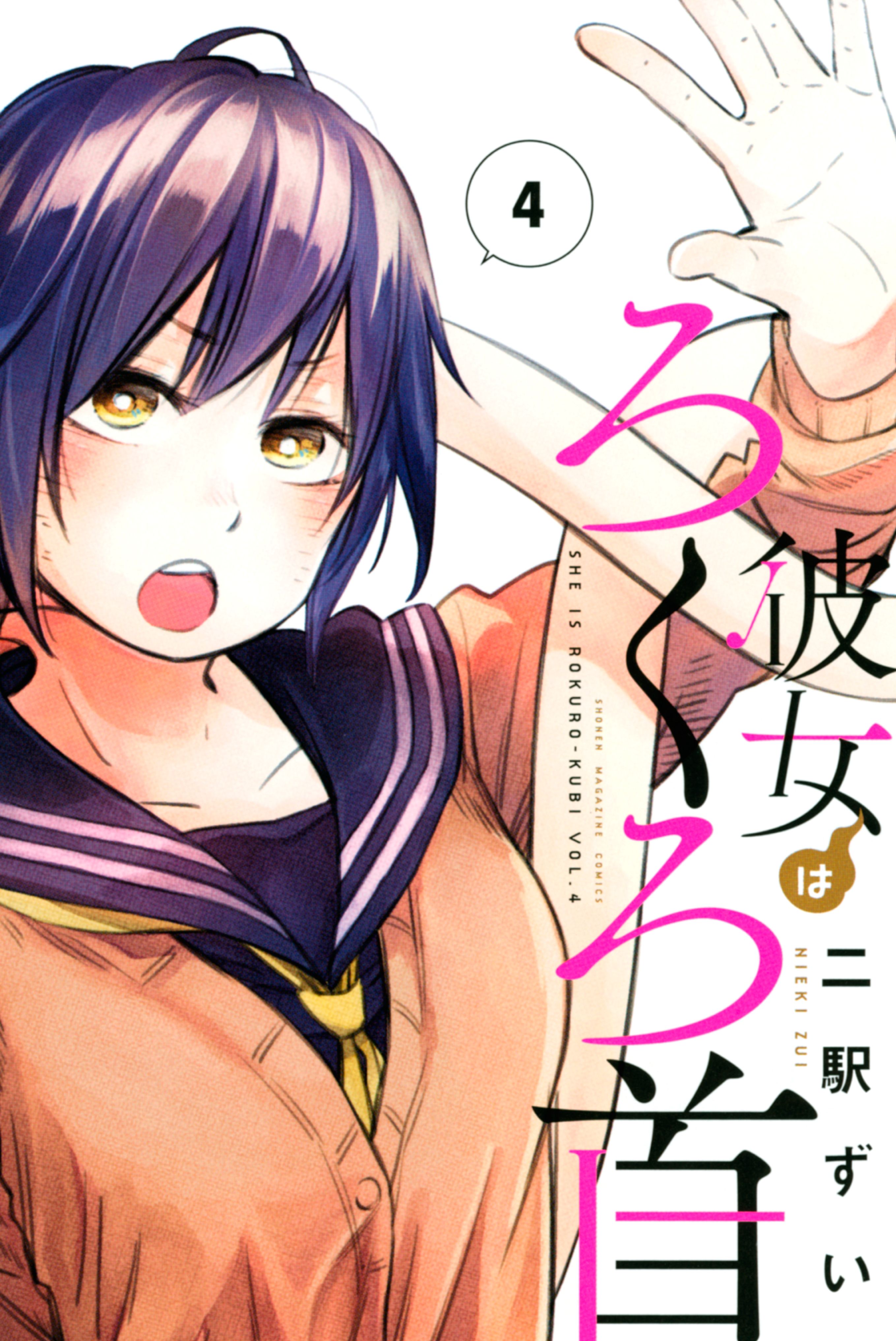 Kanojo wa Rokurokubi manga cover