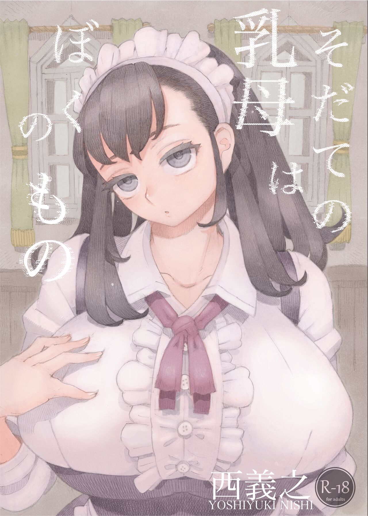 Sodate no Uba wa Boku no Mono manga cover