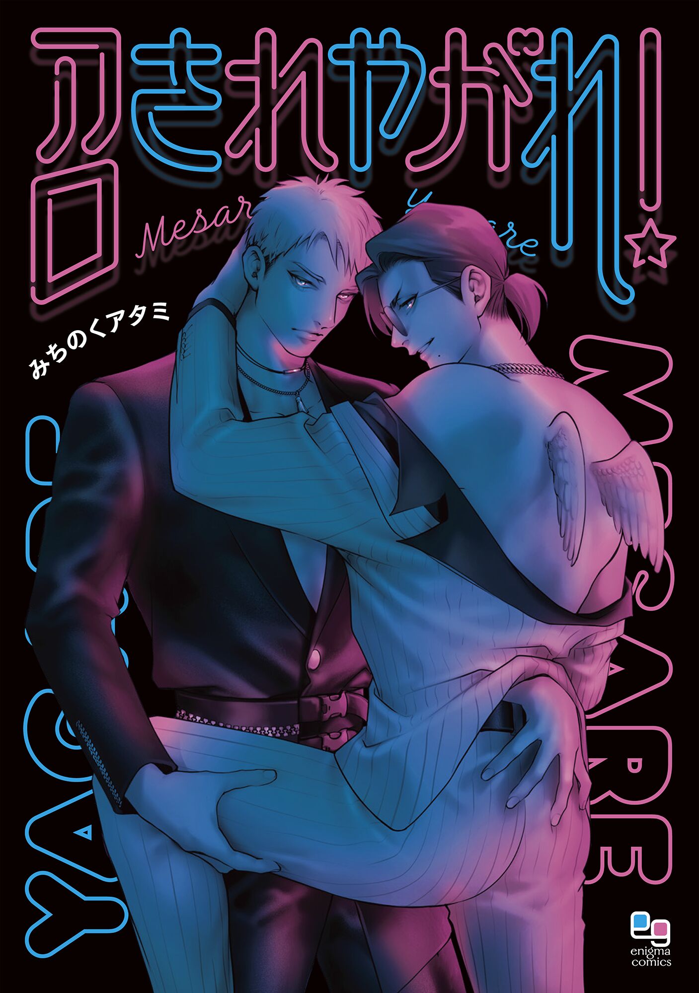 Mesare Yagare! manga cover