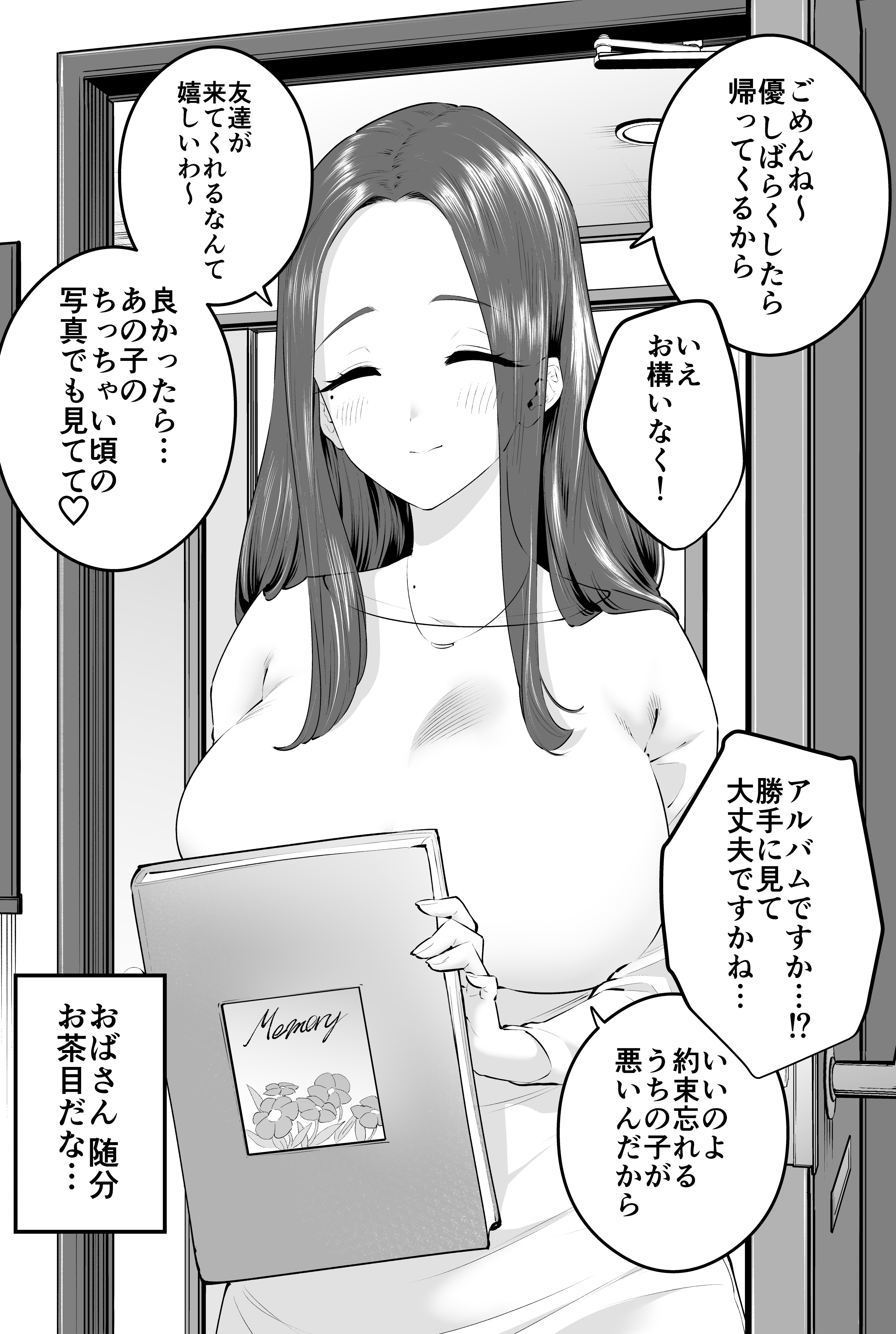 My Friends Mother Is Too Mischievous. manga cover