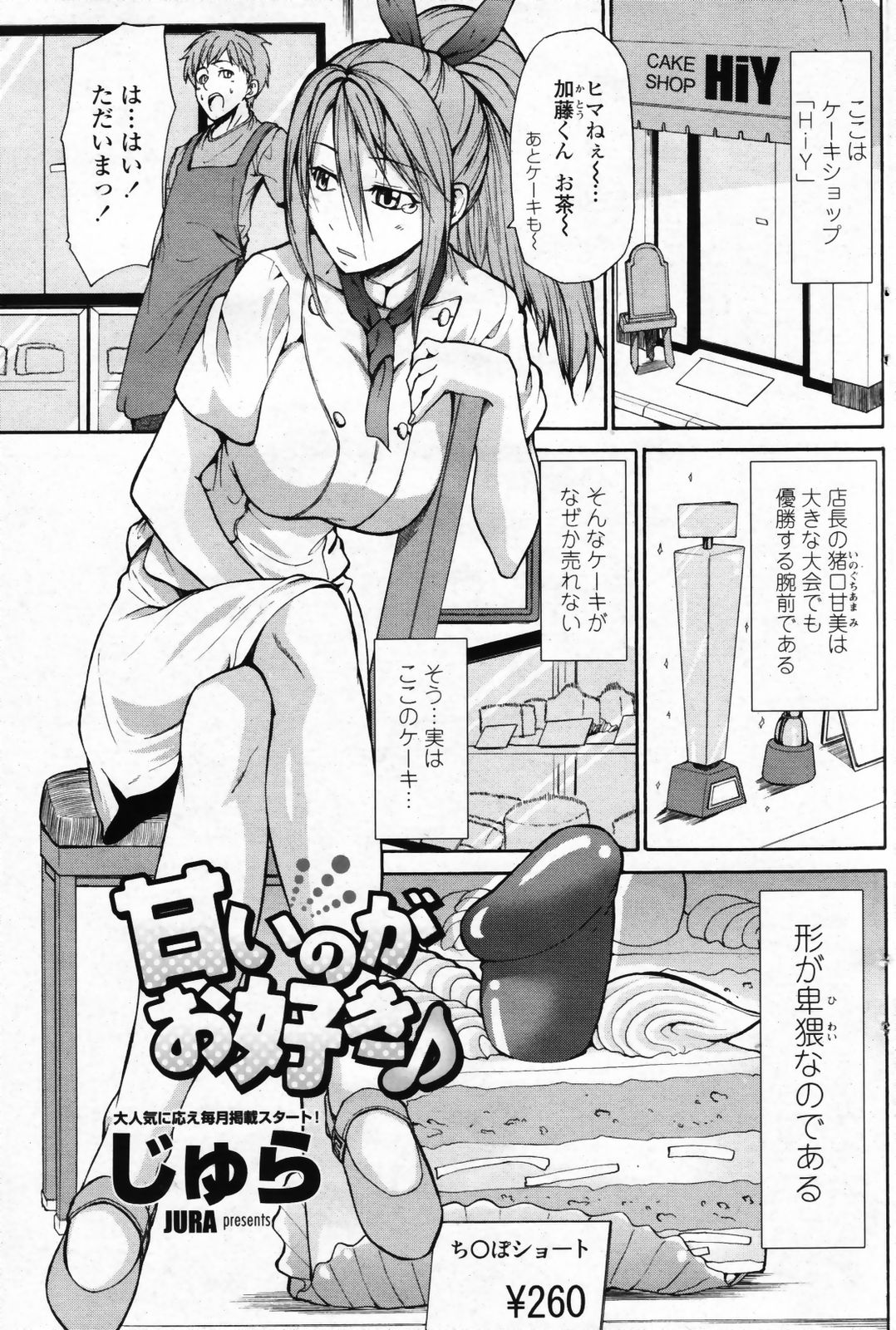 Amai no ga o Suki manga cover