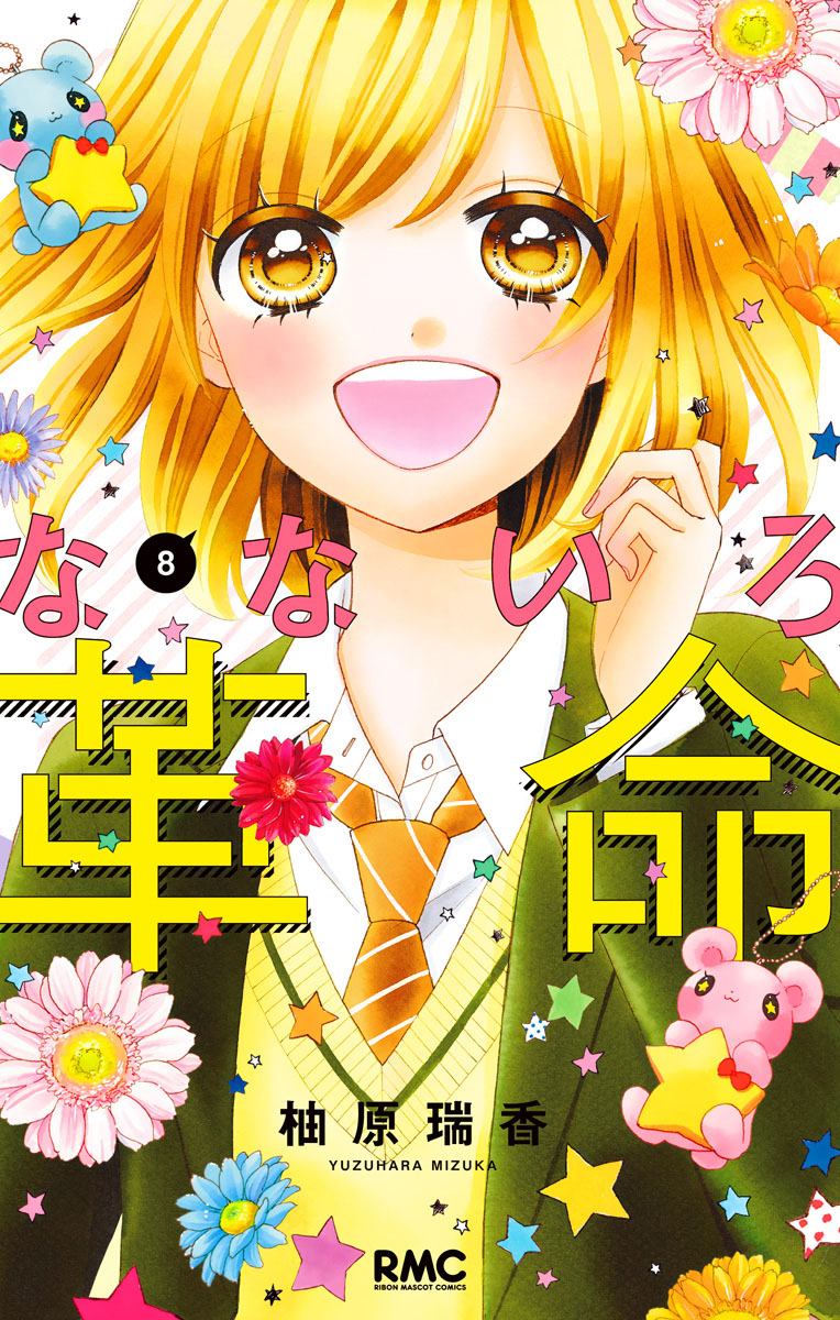 Nanairo Kakumei manga cover