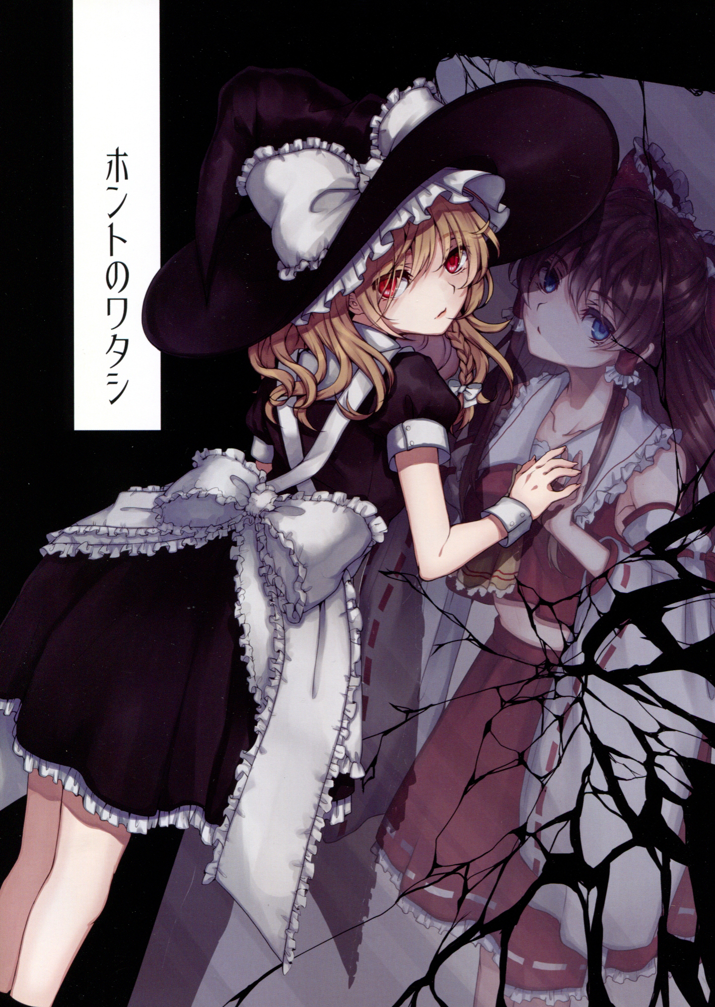 Touhou - Honto no Watashi (Doujinshi) manga cover