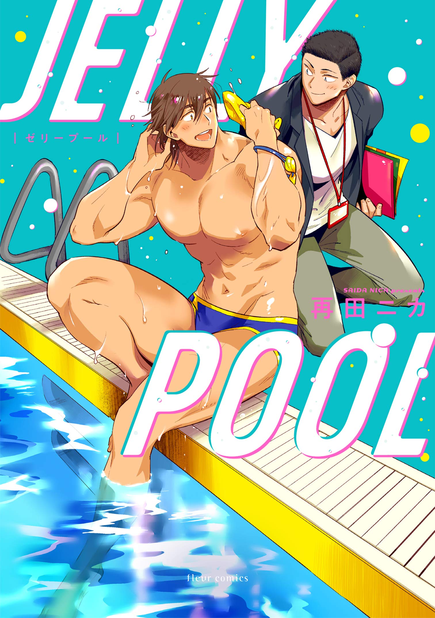 Jelly Pool manga cover