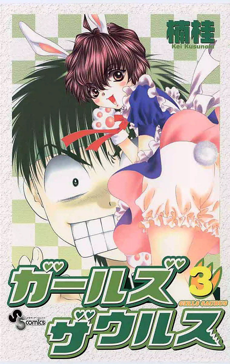 Girls Saurus manga cover