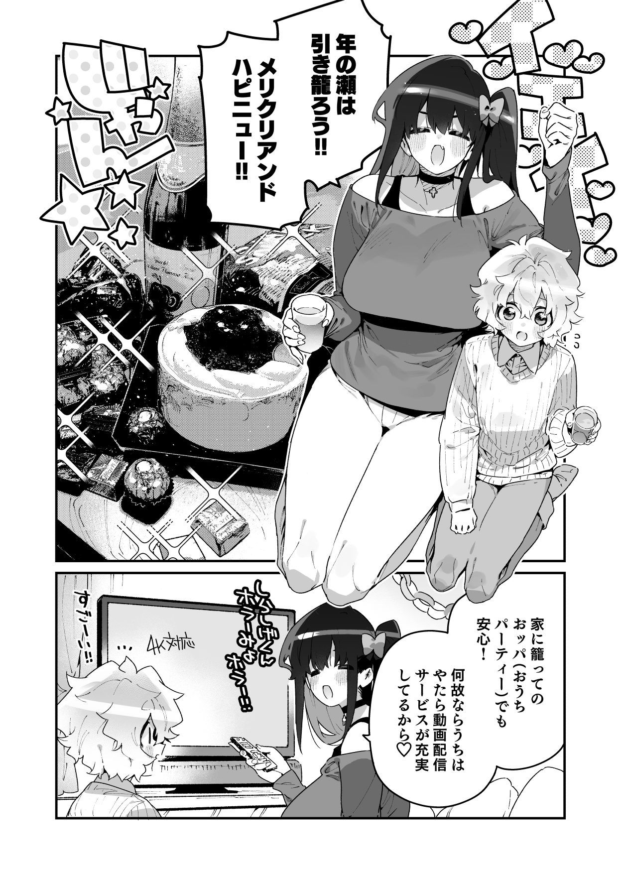 A Boy Spends the End of the Year with his Succubus Classmate manga cover