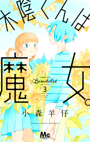 Kokage-kun Bewitched manga cover