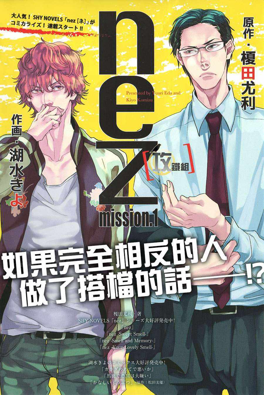 Nez manga cover