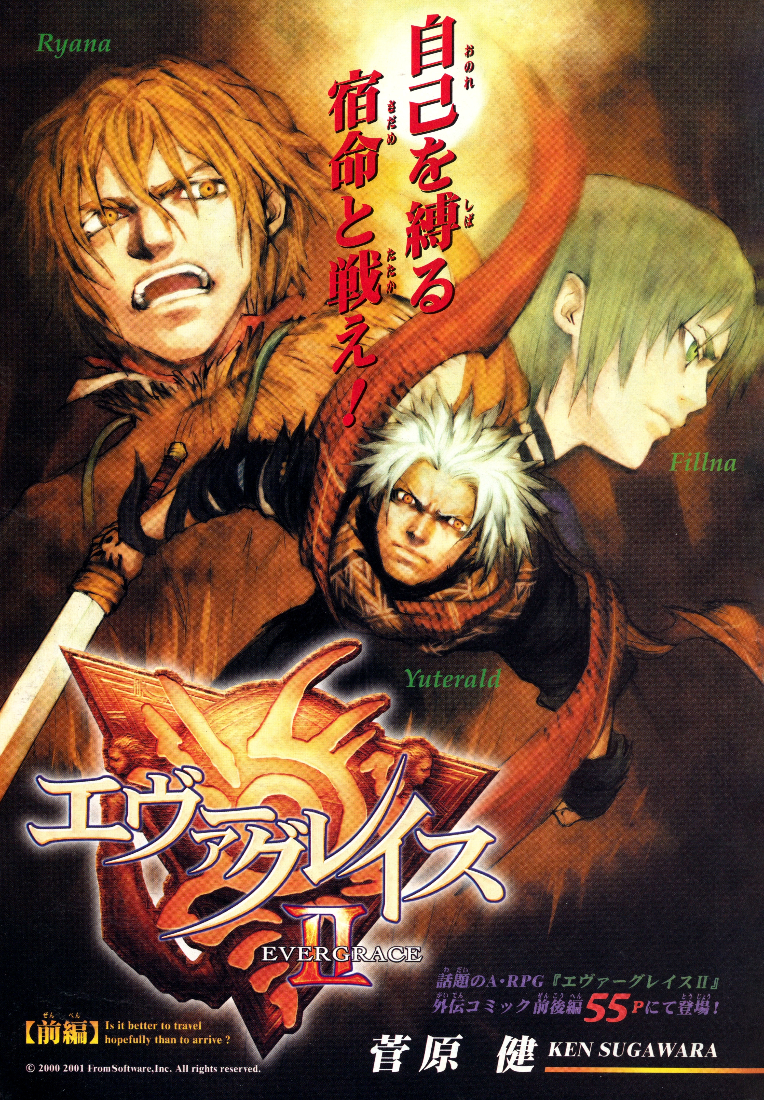 Evergrace II manga cover