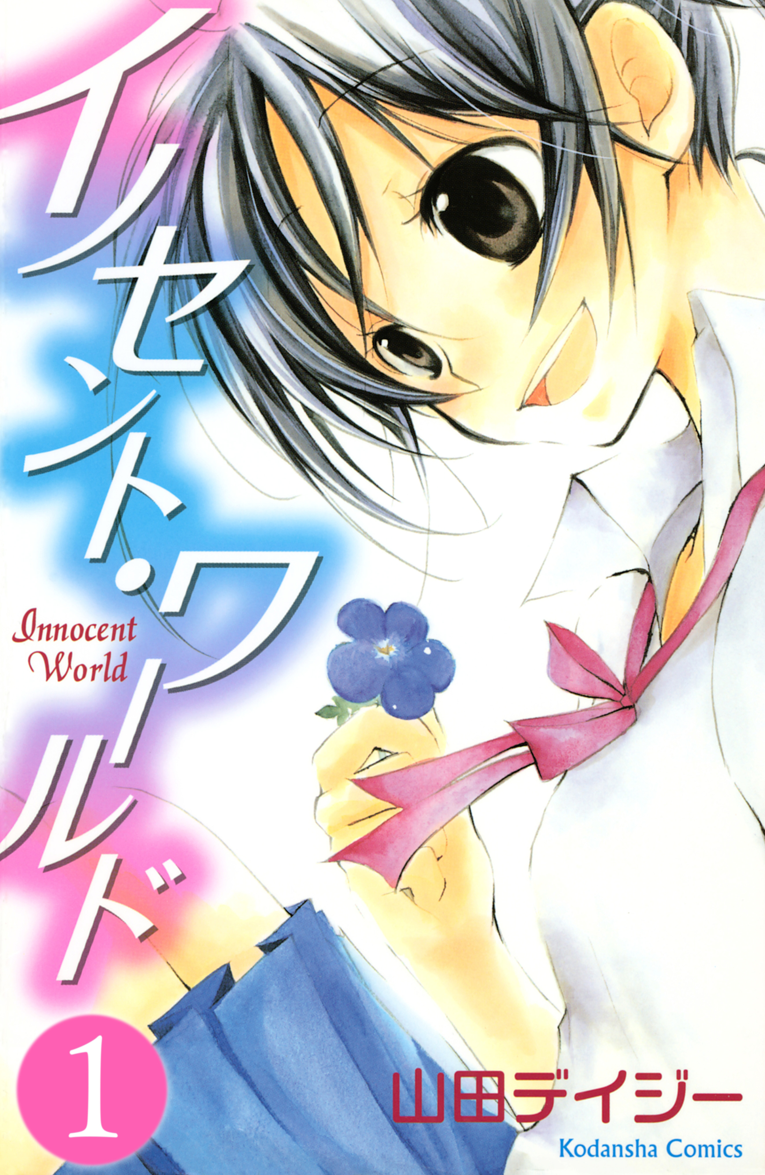 Innocent World manga cover
