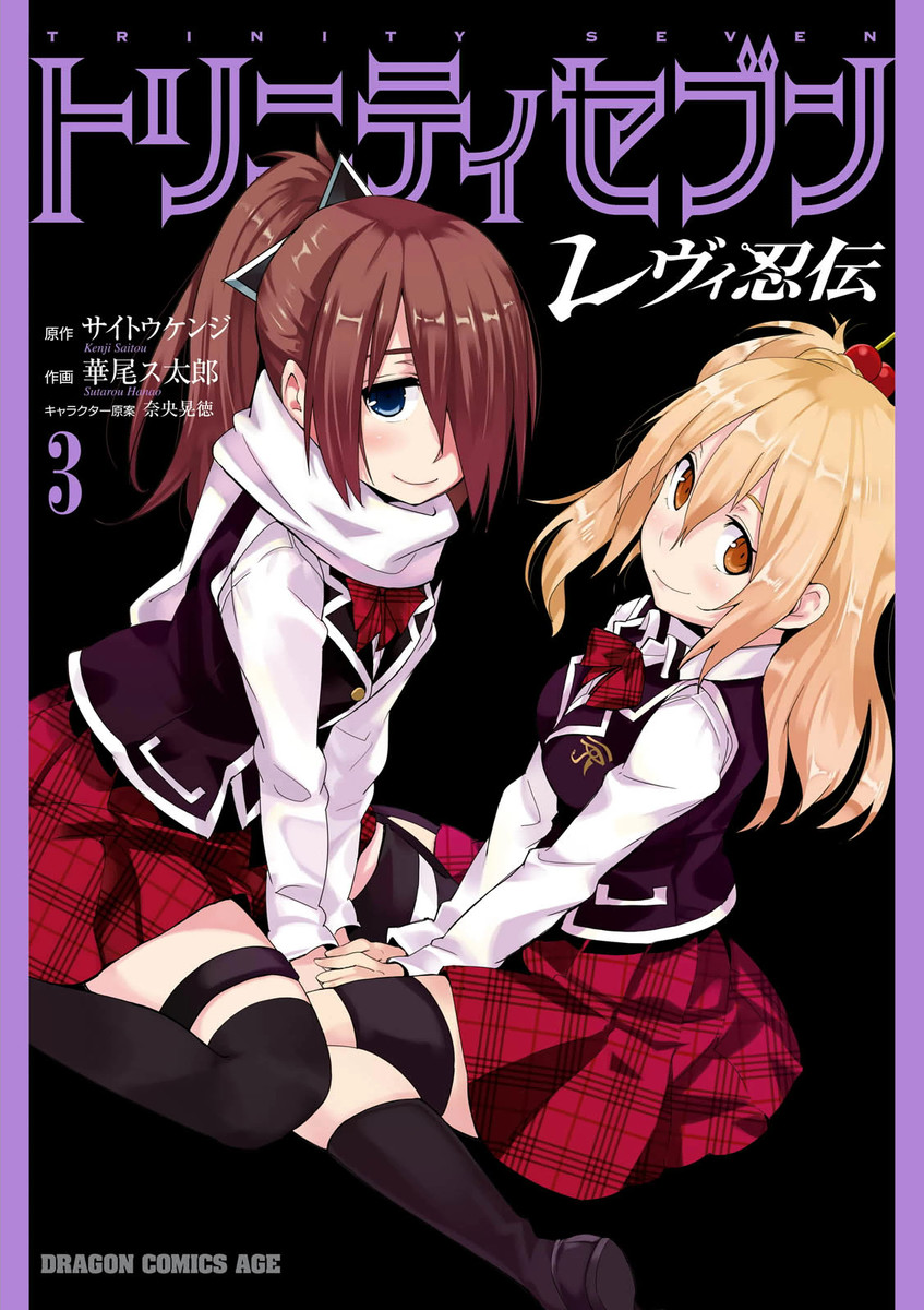 Trinity Seven: Levi Ninden manga cover