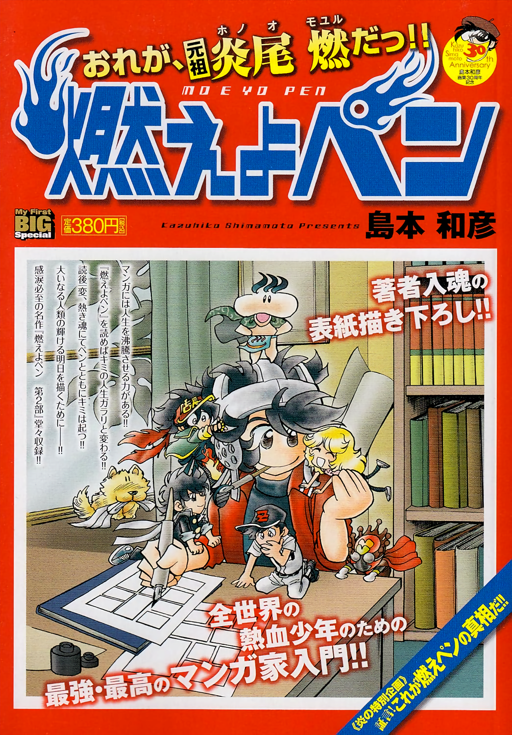 Burning Pen manga cover