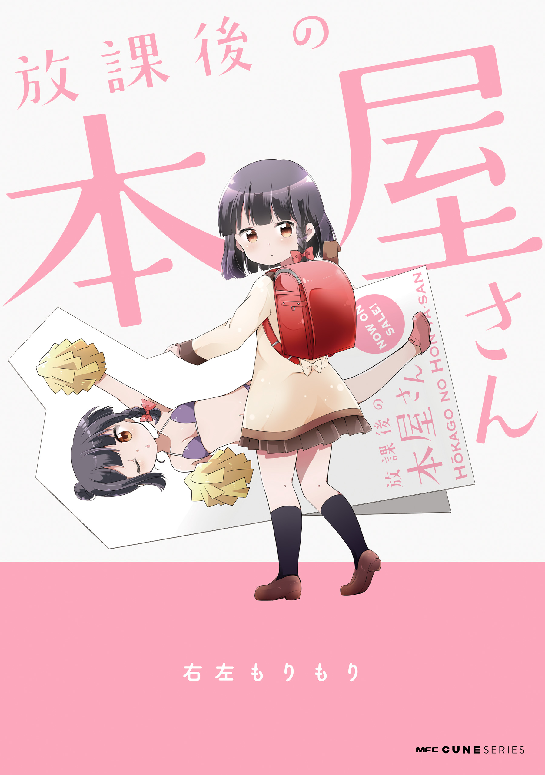 Houkago no Honya-san manga cover