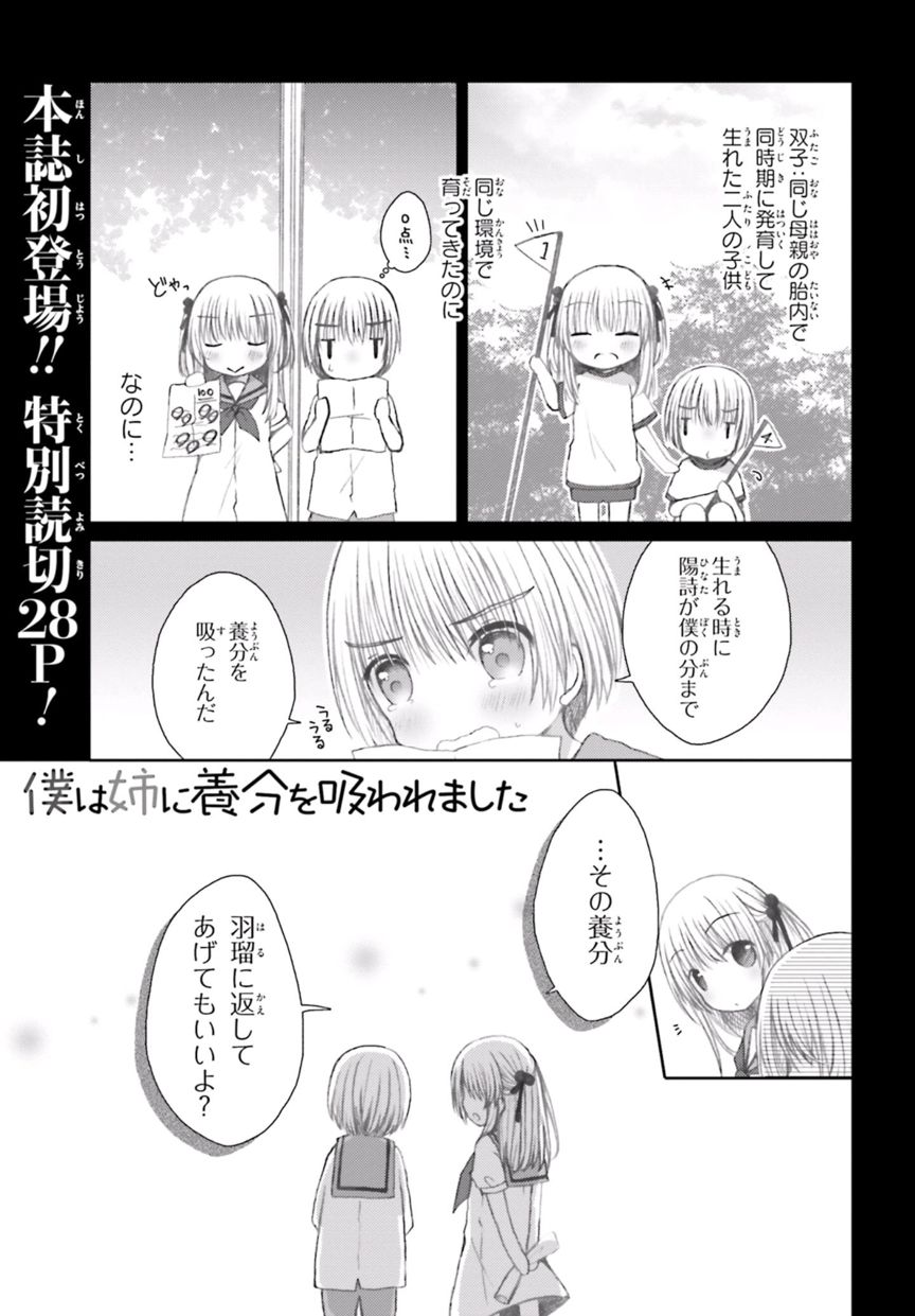 Boku wa Ane ni Youbun o Suwaremashita manga cover