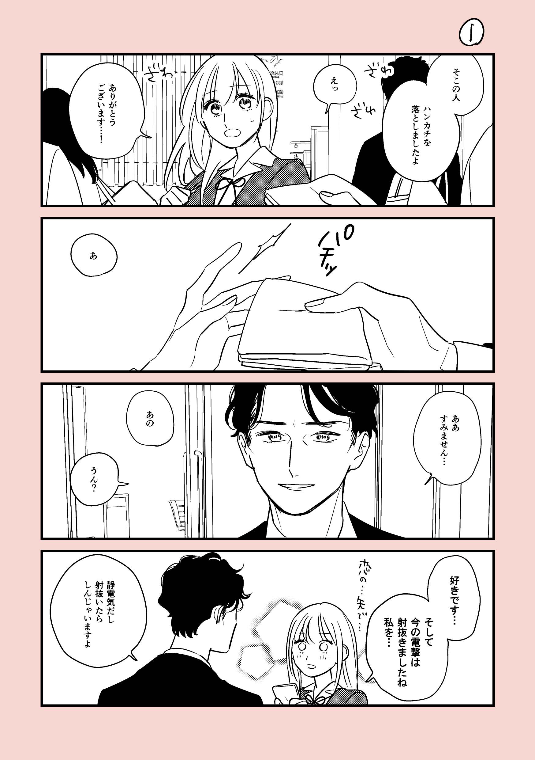 Mesukousei to Sounen no Dansei ga Shiriau manga cover