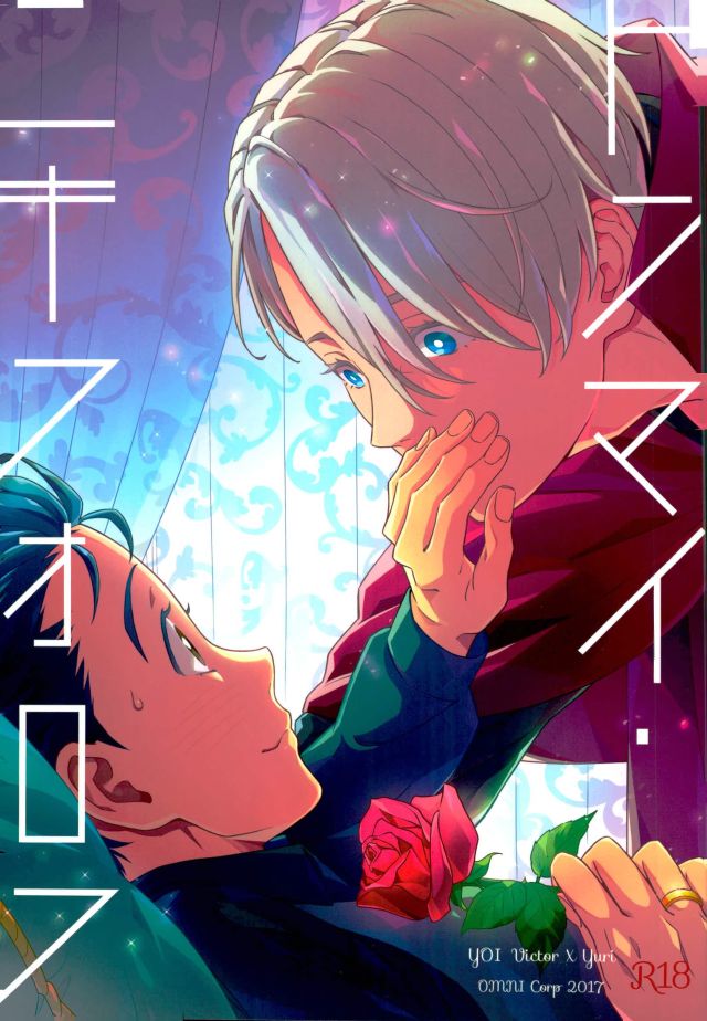 Yuri!!! on Ice - Dont Worry, Nikiforov (Doujinshi) manga cover