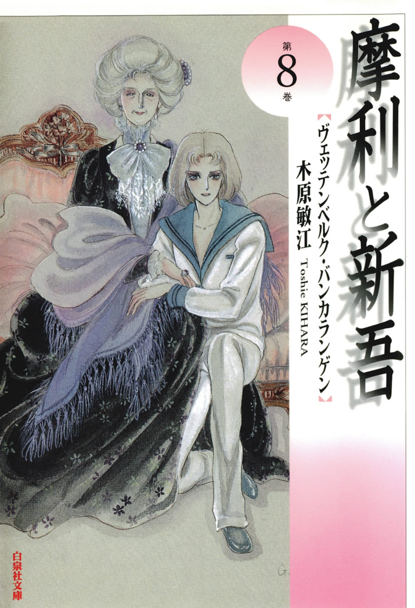 Mari and Shingo - Wättemberg Bankarangen manga cover