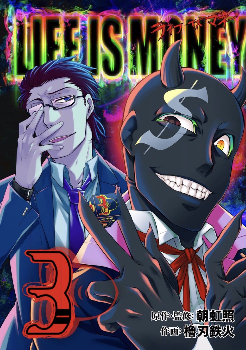 Life Is Money manga cover