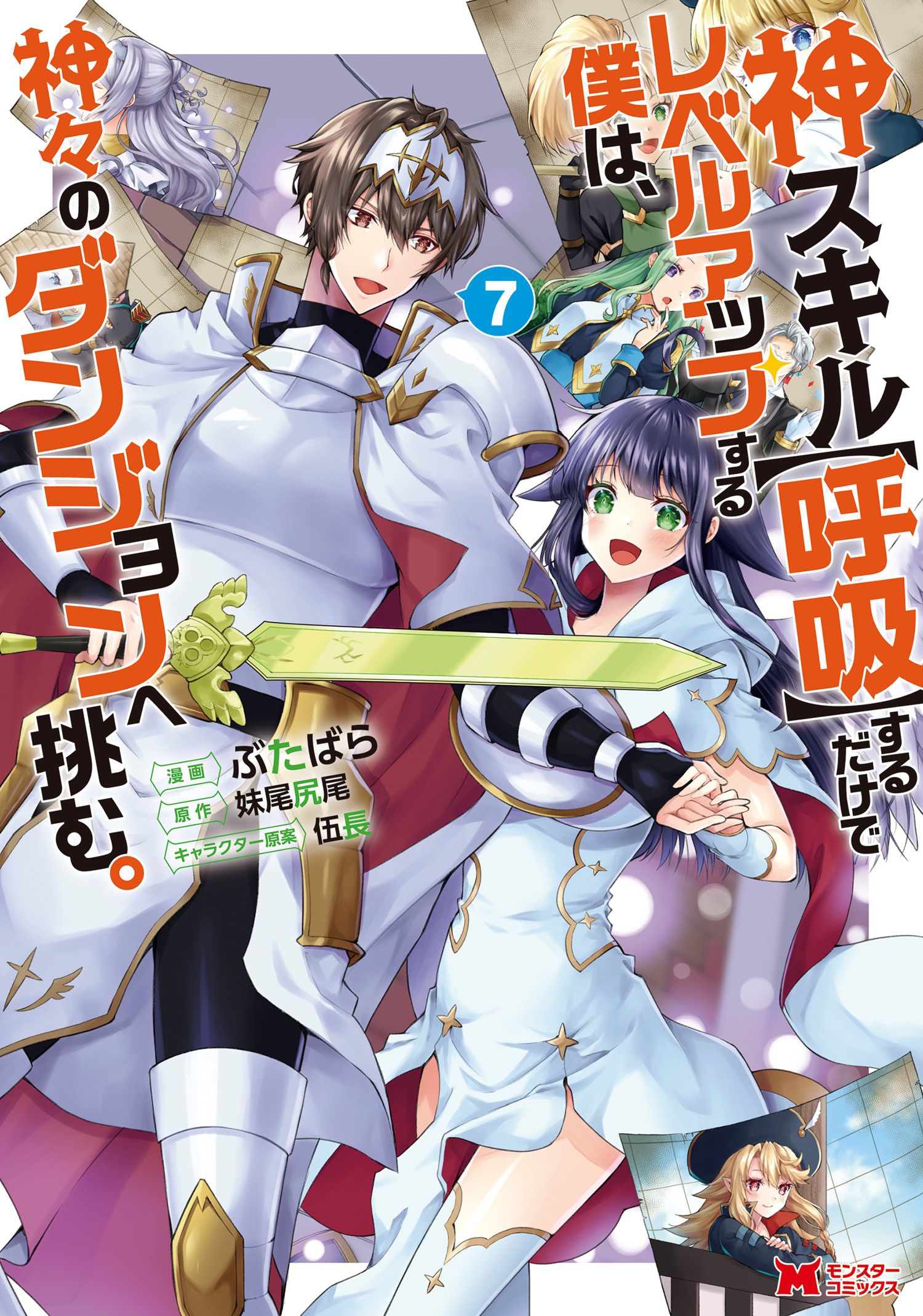Kami Skill (Kokyuu) Suru Dake De Level Up Suru Boku Wa, Kamigami No Dungeon E Idomu manga cover