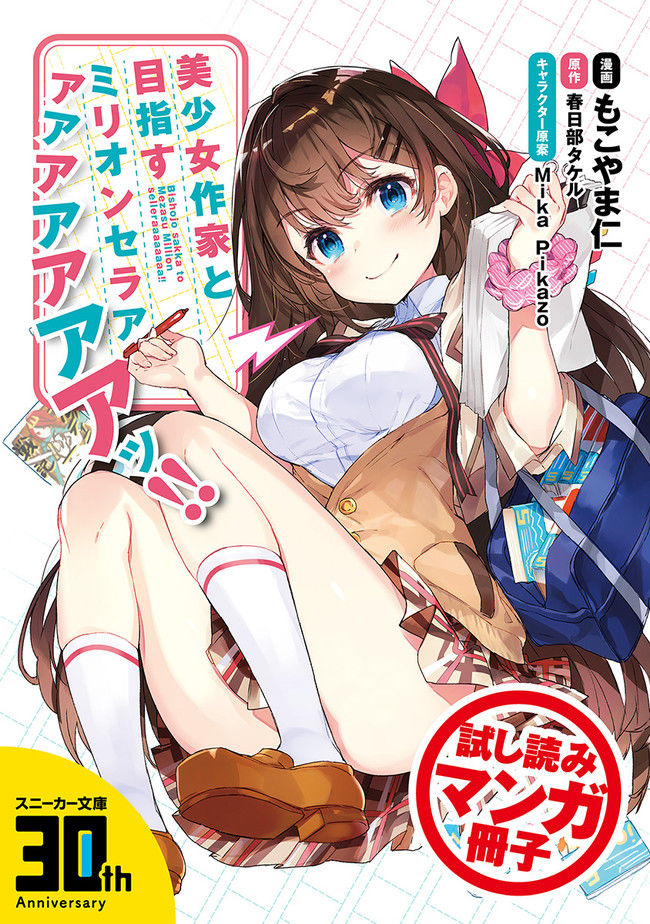 Bishoujo Sakka to Mezasu Million Selleeeeeeeeer!! manga cover
