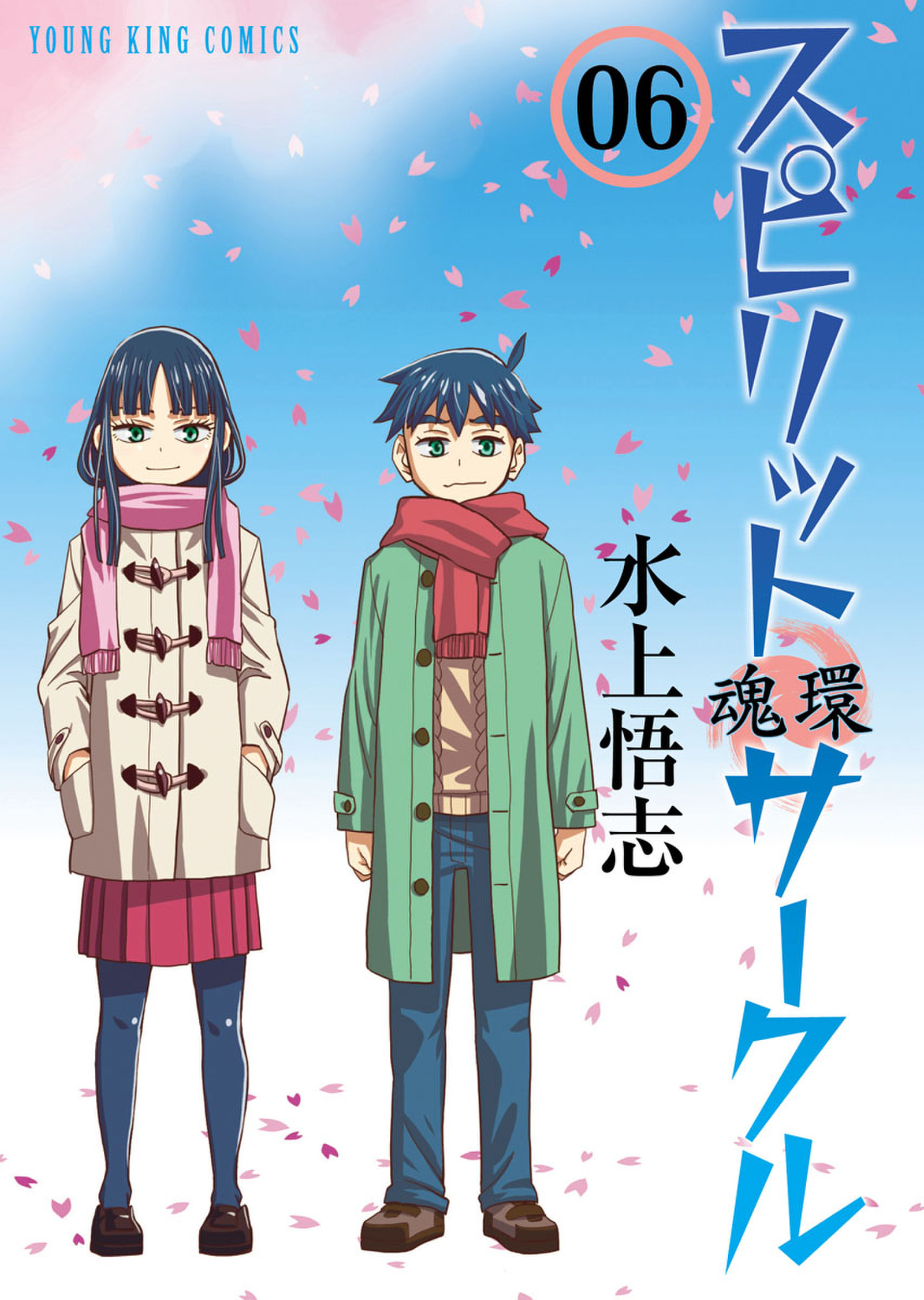 Spirit Circle manga cover