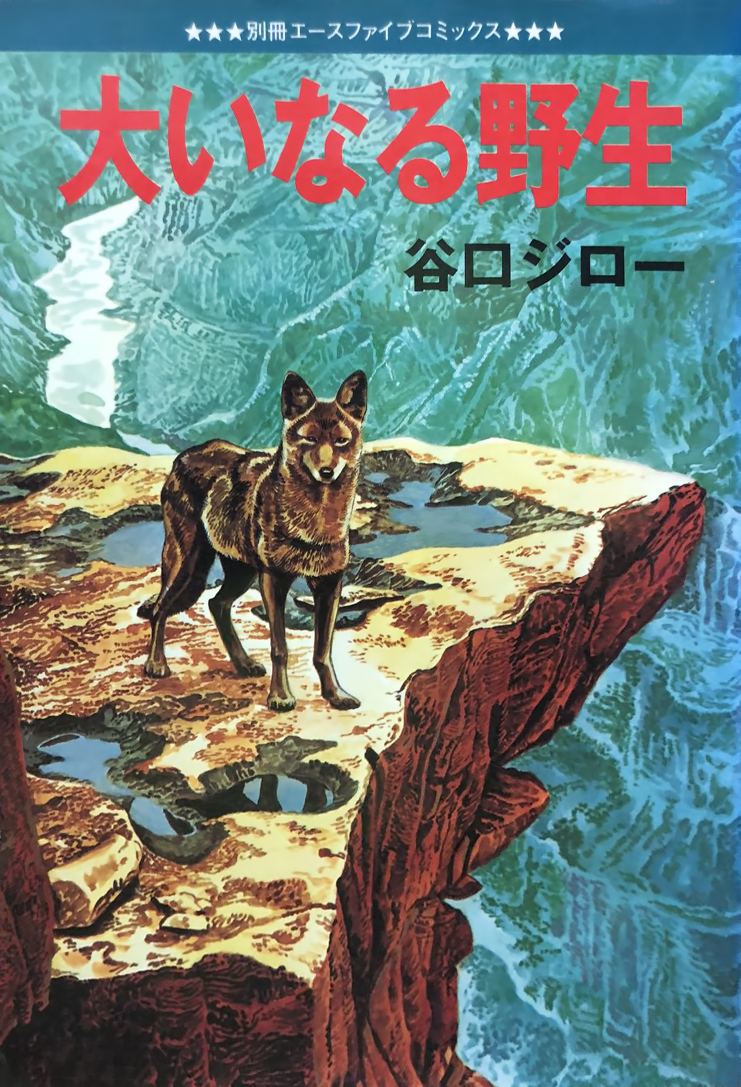 The Great Wild manga cover