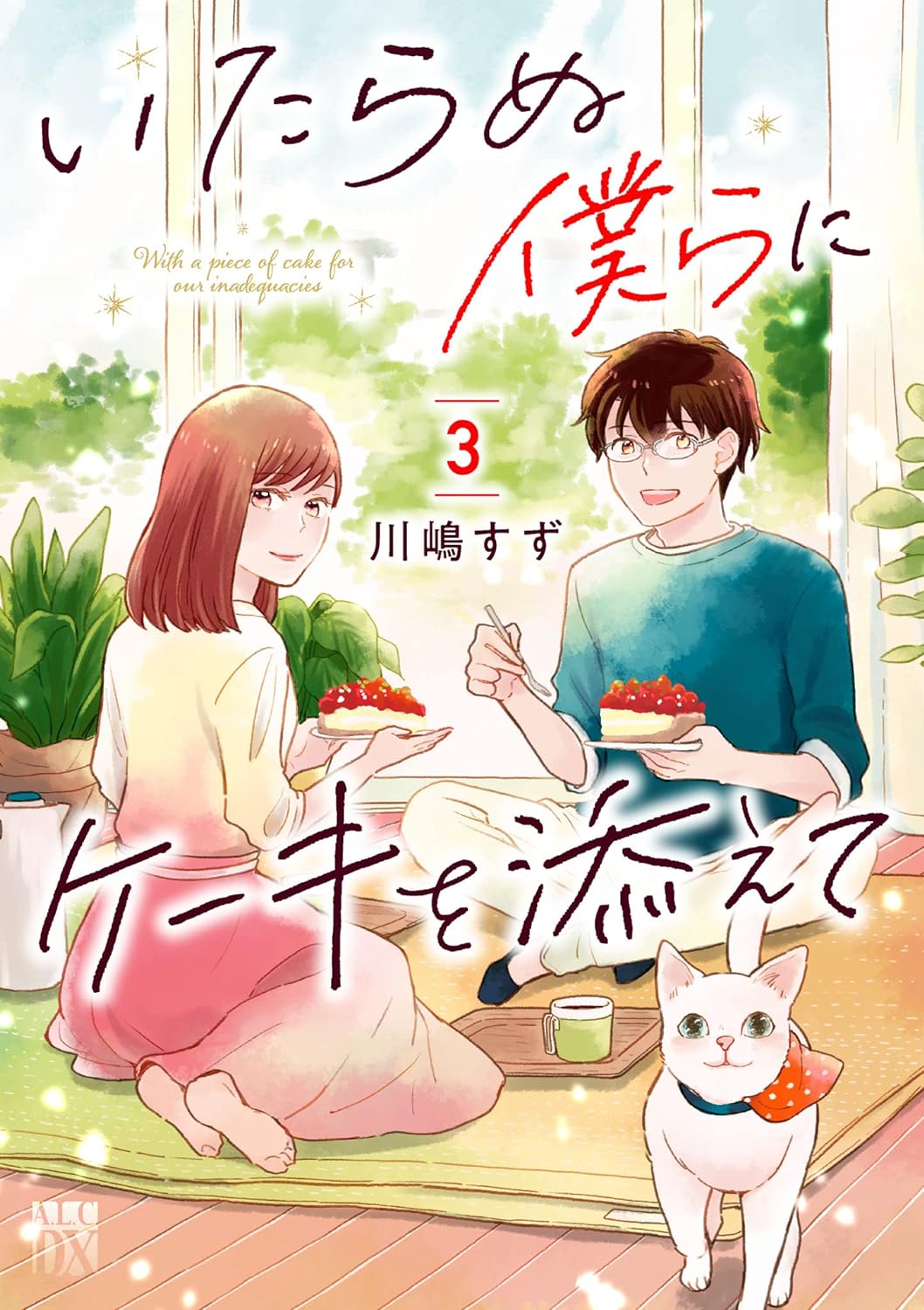 Itaranu Bokura ni Cake wo Soete manga cover