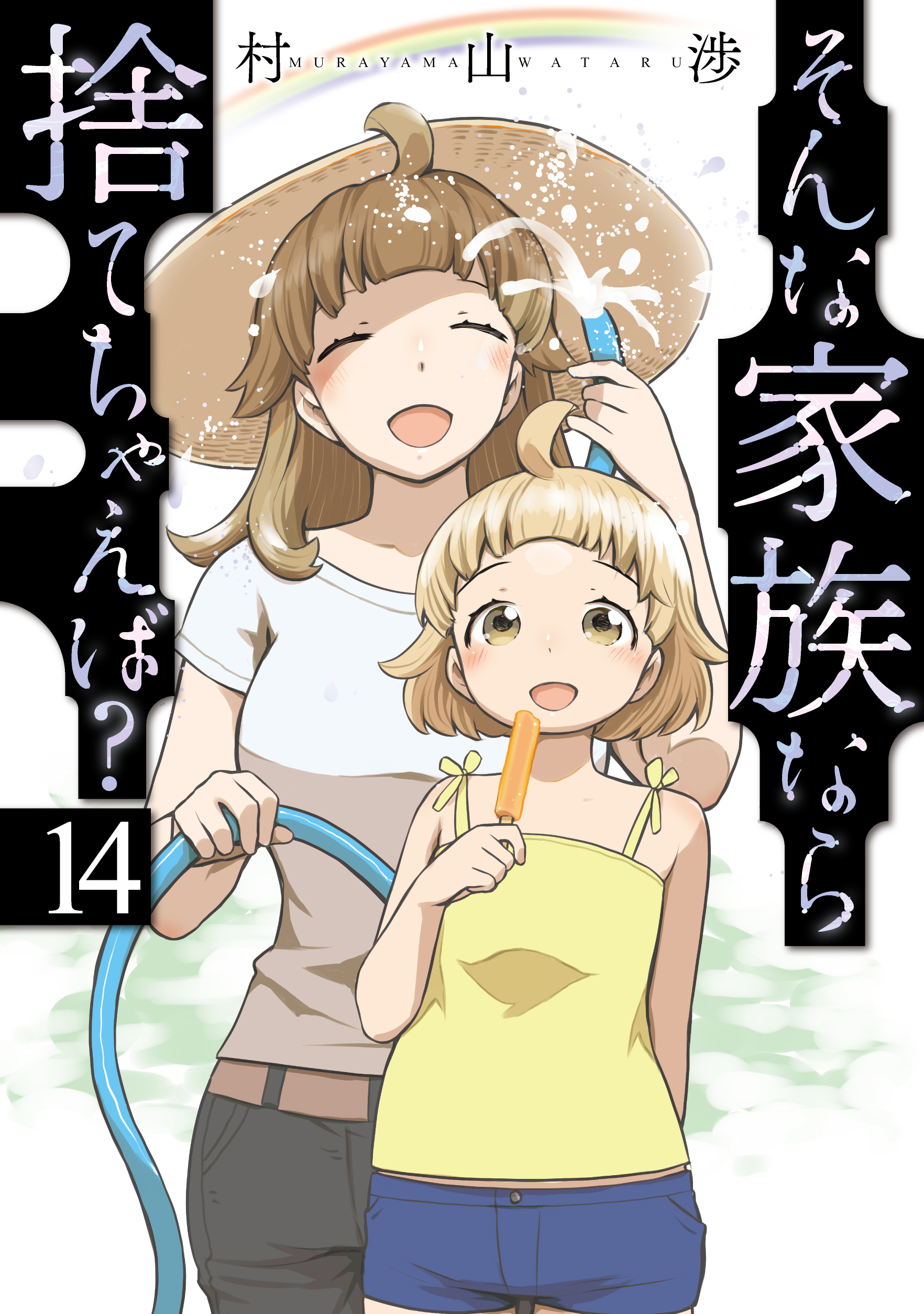 Sonna Kazoku nara Sutechaeba? manga cover