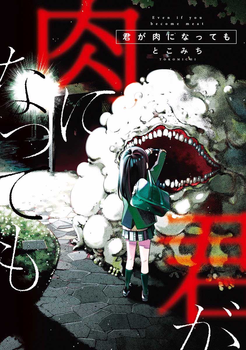Kimi ga Niku ni Nattemo manga cover