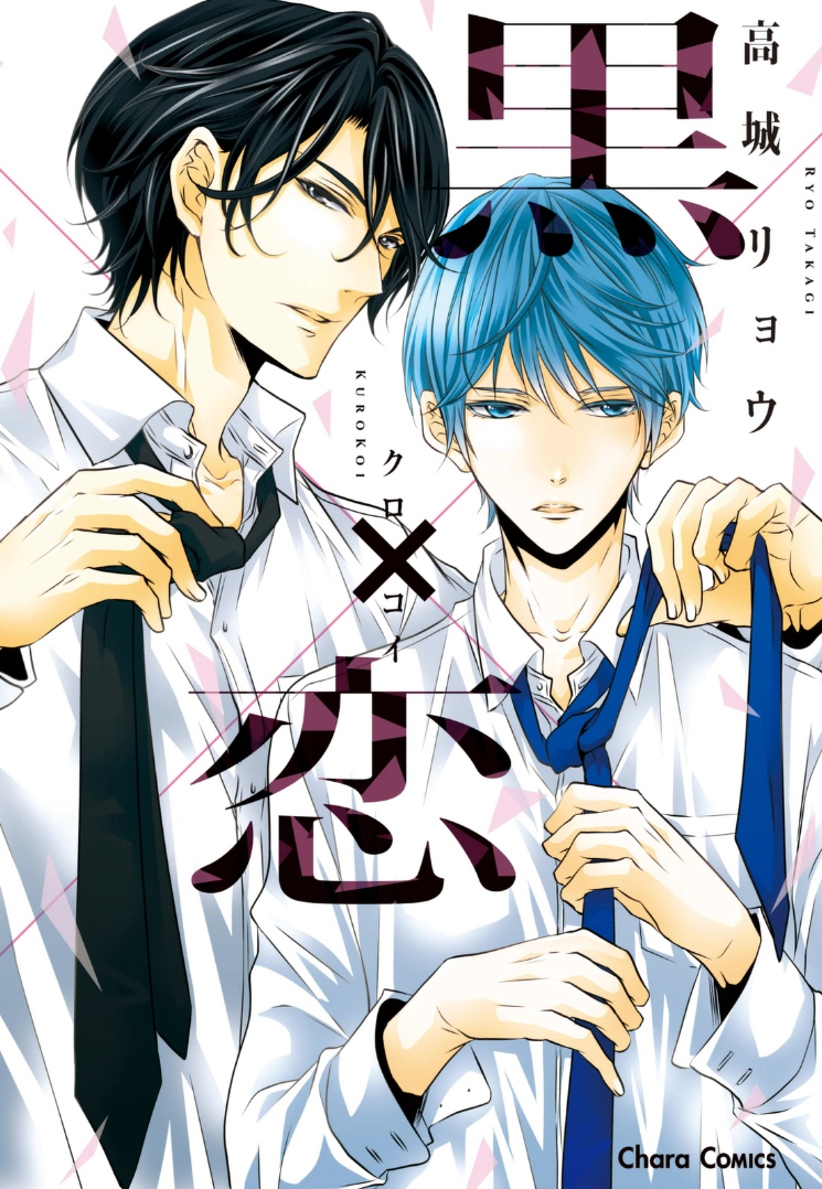 Kuro Koi manga cover