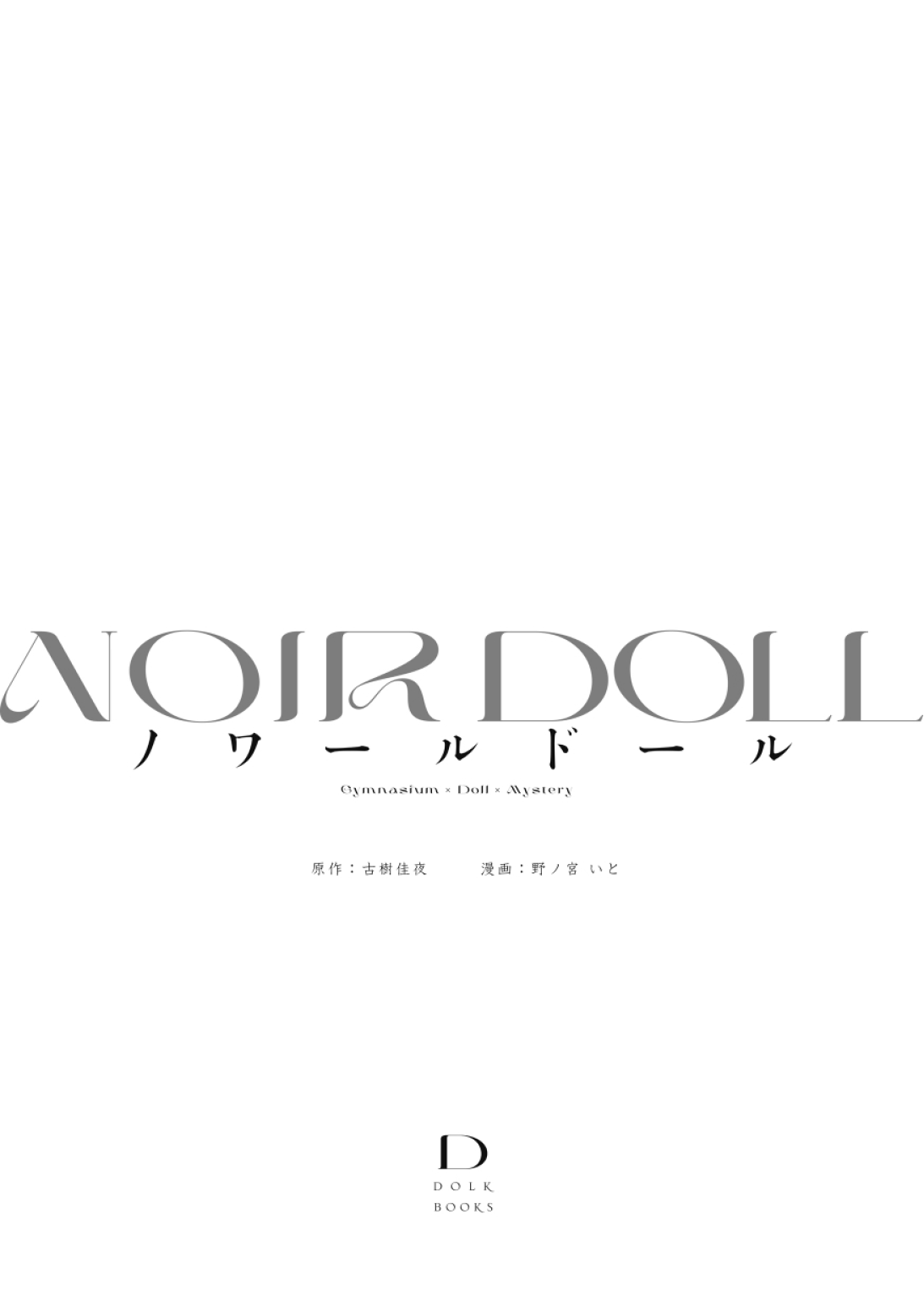 NOIR DOLL manga cover