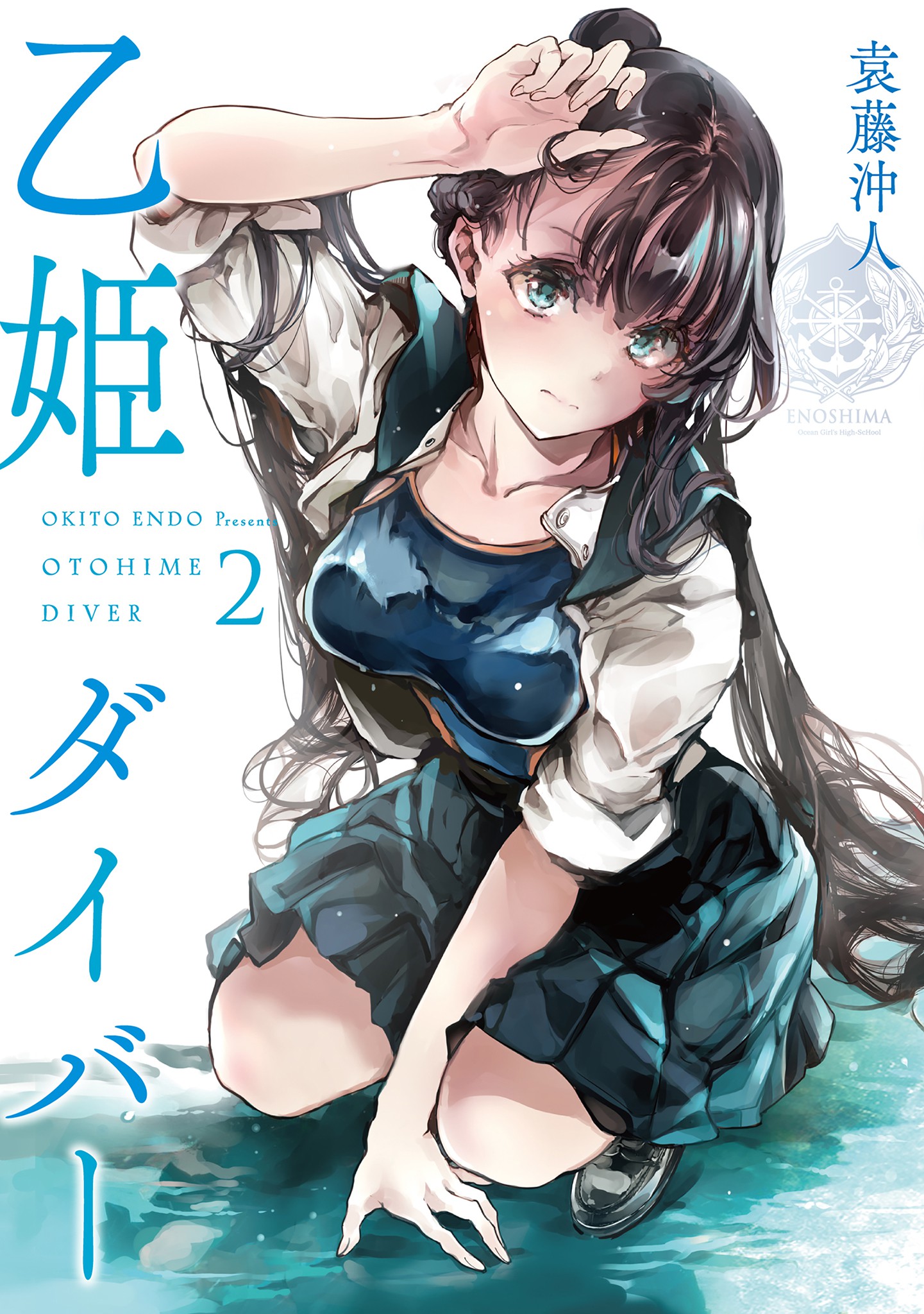 Otohime Diver manga cover