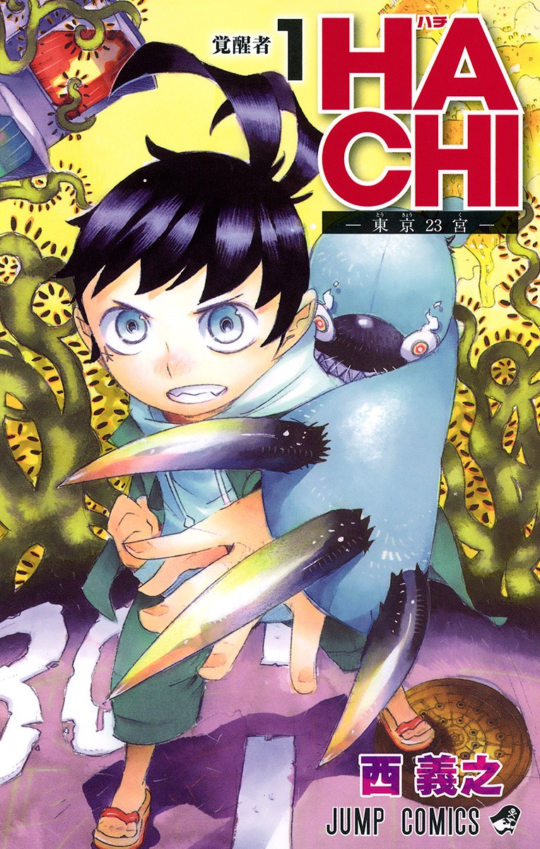 Hachi - Tokyo 23-guu manga cover