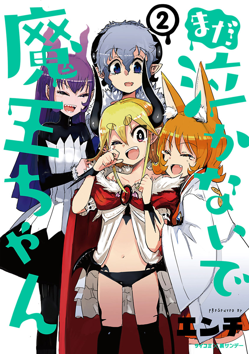 Dont Cry Maou-chan manga cover