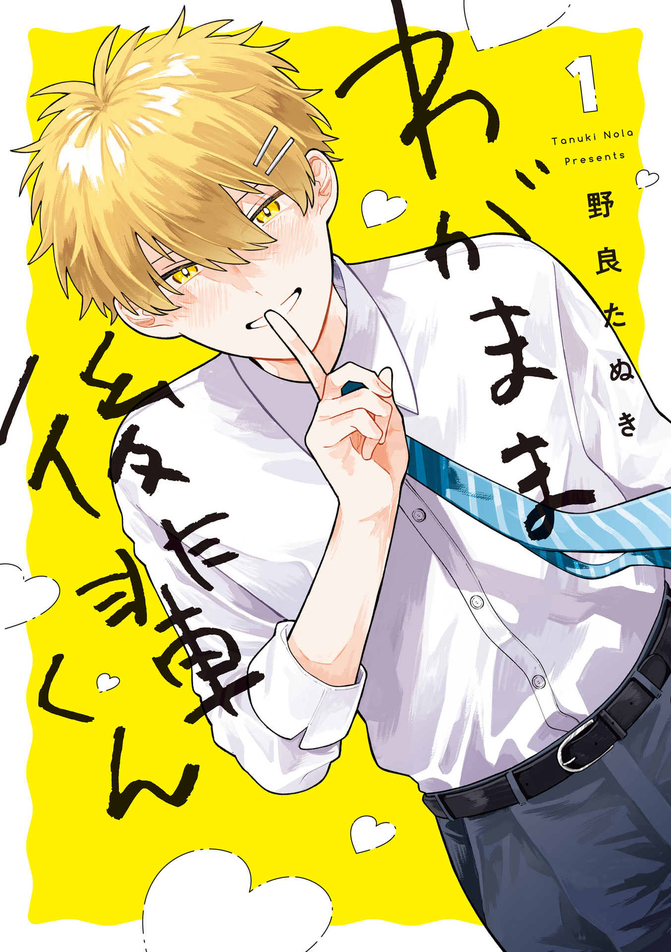 Wagamama Kouhai-kun manga cover