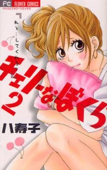 Cherry na Bokura manga cover
