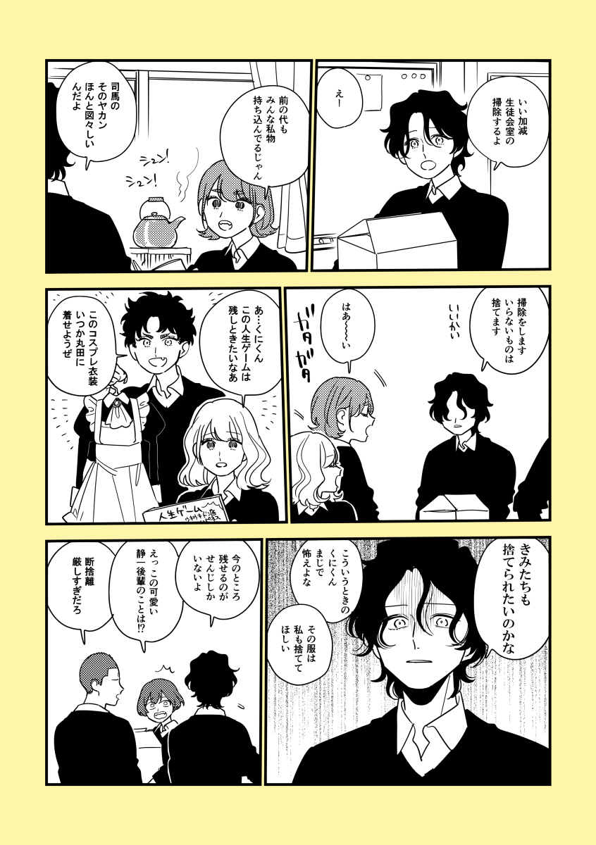 Seitokainu manga cover